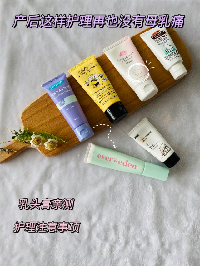 乳头霜分享/产后这样护理再也没有母乳痛了！