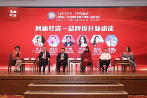 中国第四届企业创新年度发展峰会,第四届中国经济新模式创新与发展