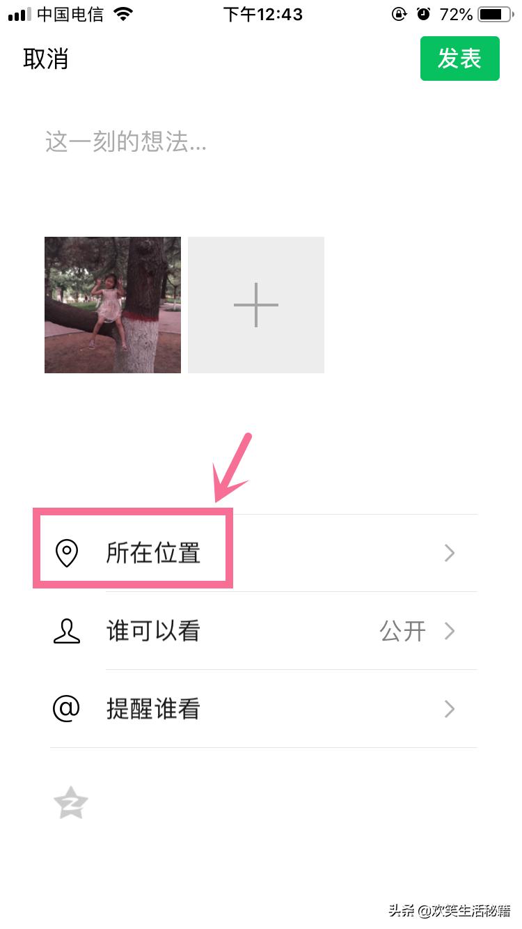 发朋友圈的定位可以弄些什么,朋友圈有趣的微信定位