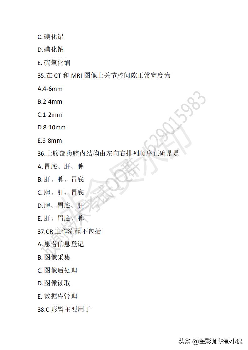 「放射技师职称考试真题」2020年放射技师职称考试真题及答案