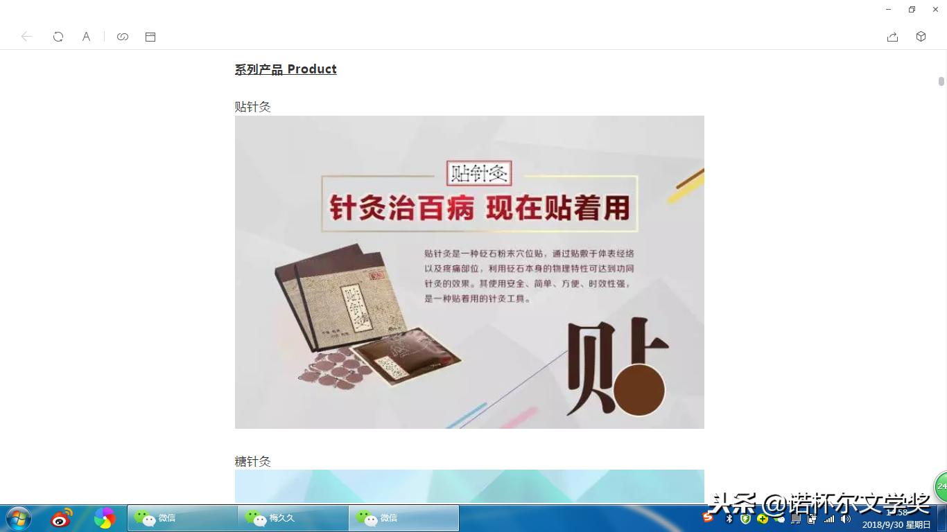 张少鹏谷世喆,张少鹏针灸