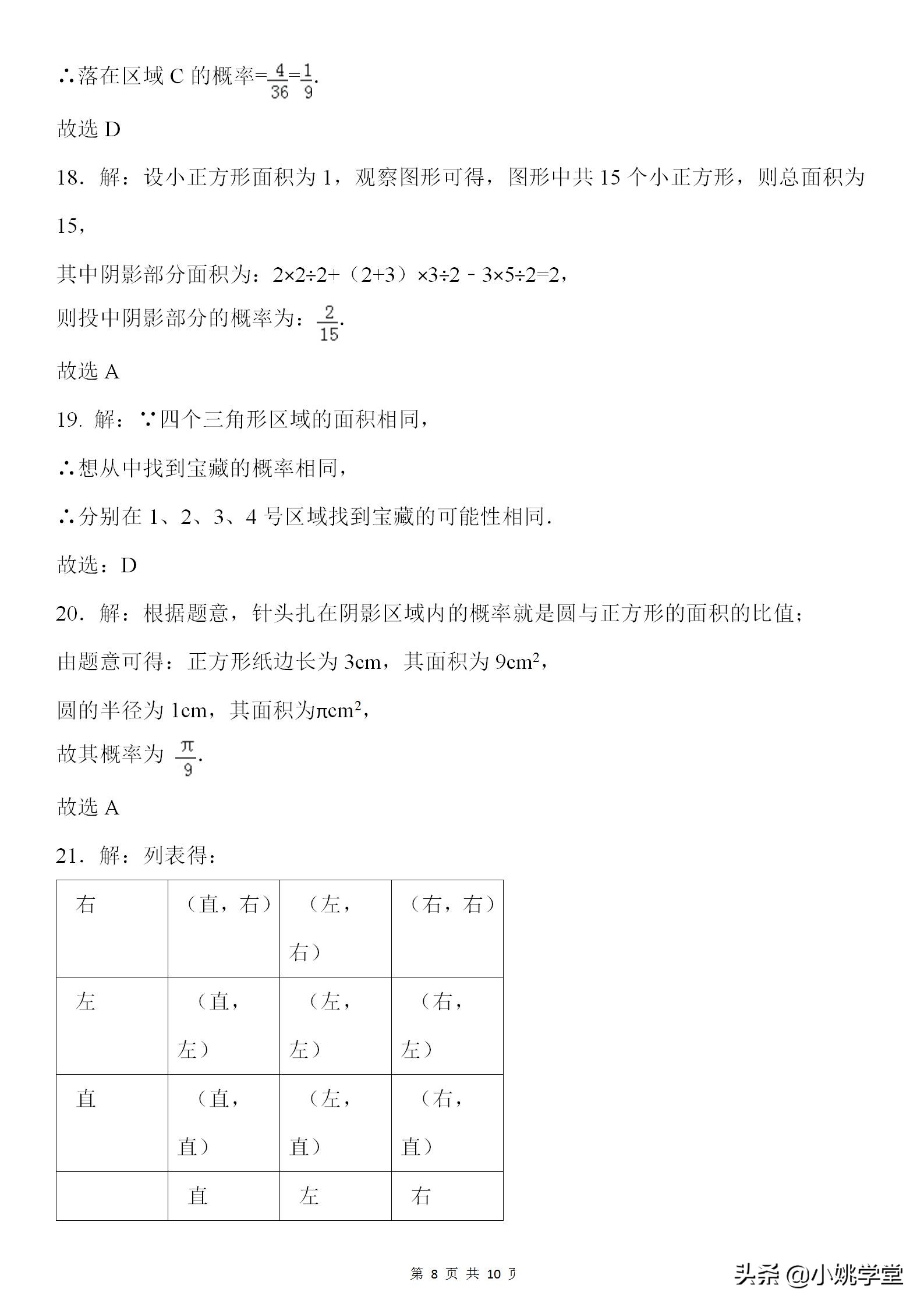 初中数学统计与概率题及答案,中考数学概率选择题题集