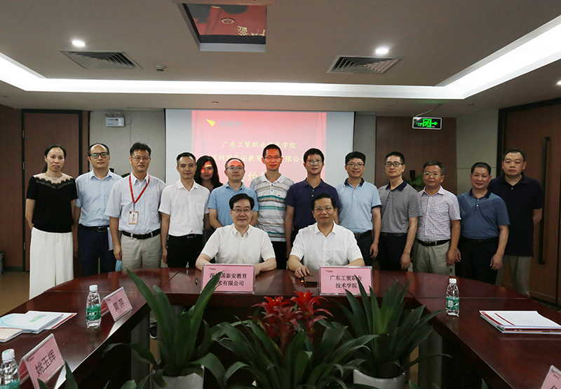 国*安泰**与广东工贸职业技术学院签订战略合作协议