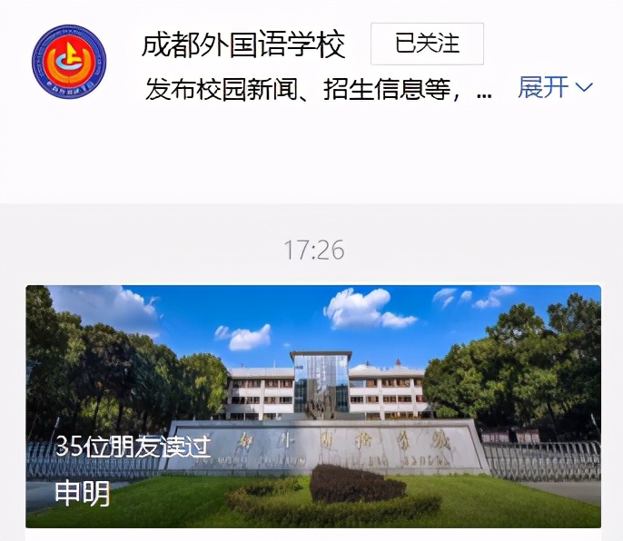 成都外国语学校初升高直升名额,成都外国语学校2023初升高直升题