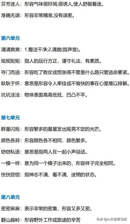 部编版一至三年级语文成语积累,部编版六下语文成语总结