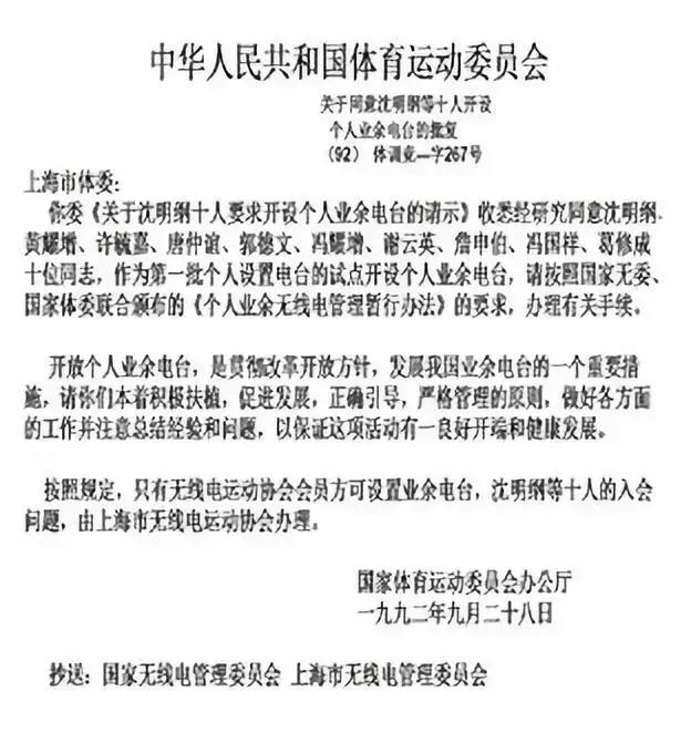 追忆中国第一代业余无线电元老之一詹申伯（BA4AF）