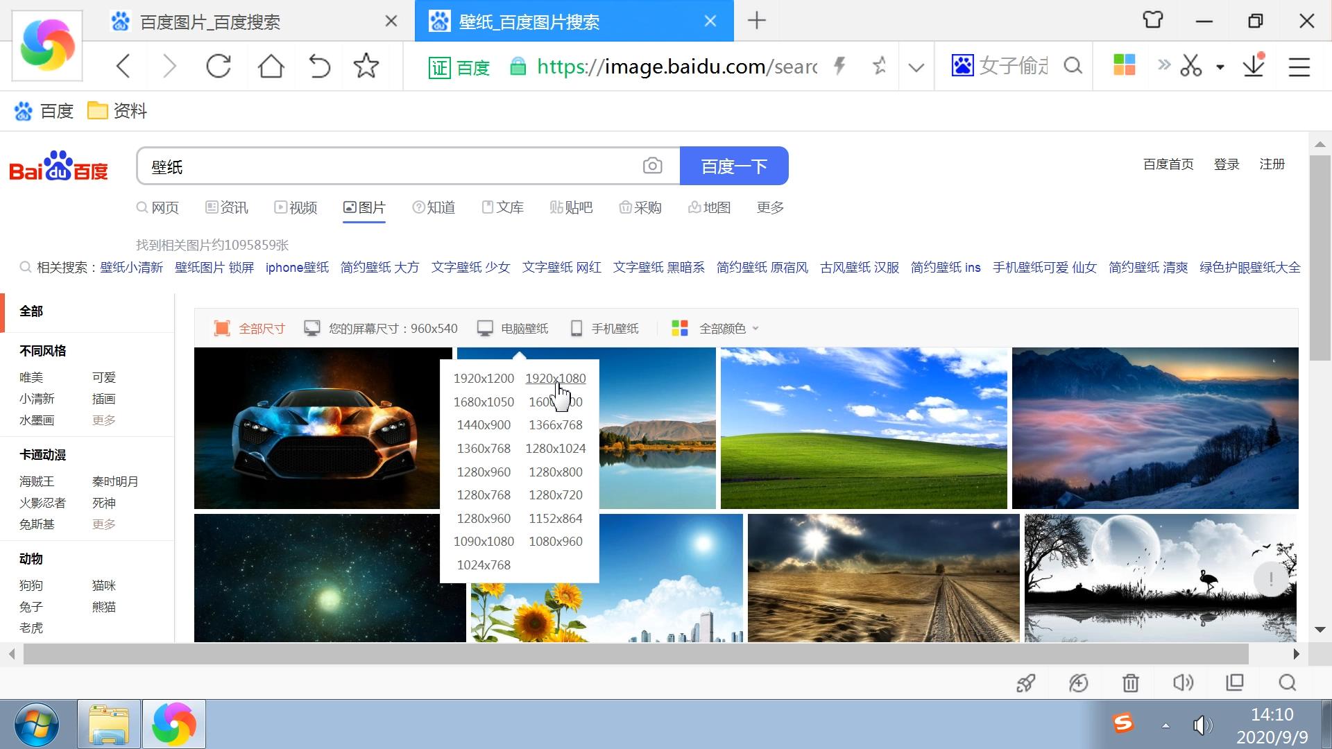 电脑背景壁纸怎么设置,设置电脑桌面壁纸图怎么找