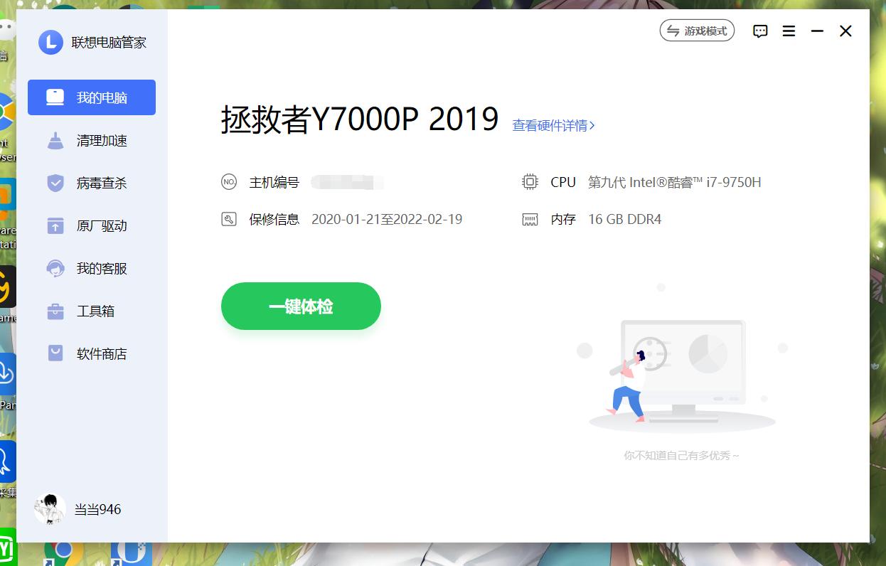 联想小新pro14联想电脑管家在哪,联想电脑管家最新版本
