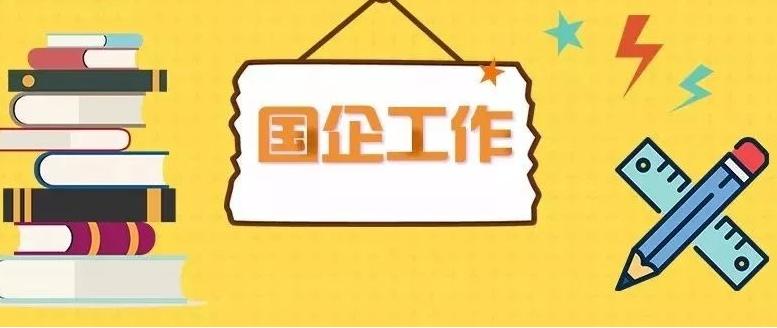 国企面试最大的优点缺点,国企面试的特点