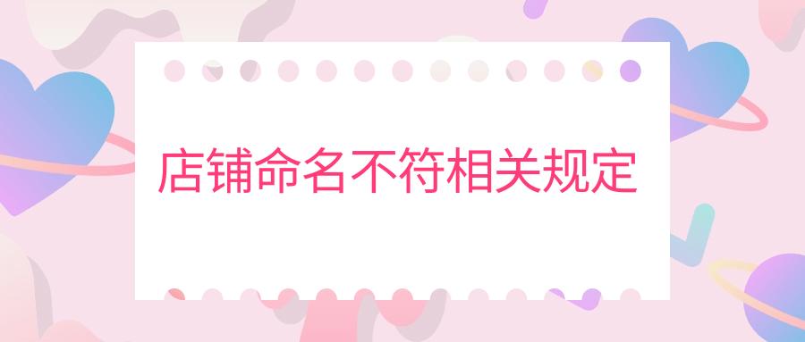 天猫开网店难，难于登青天！马爸爸，你变了