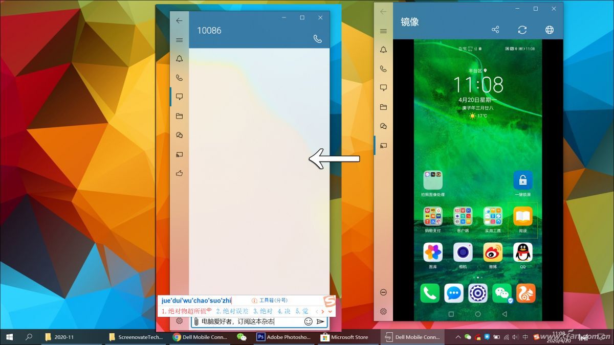 涨知识了!电脑也能帮手机远程输入文字?