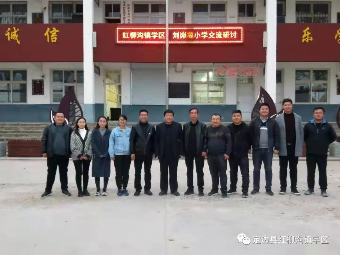 以爱育爱共筑梦想——定边县红柳沟镇学区发展纪实