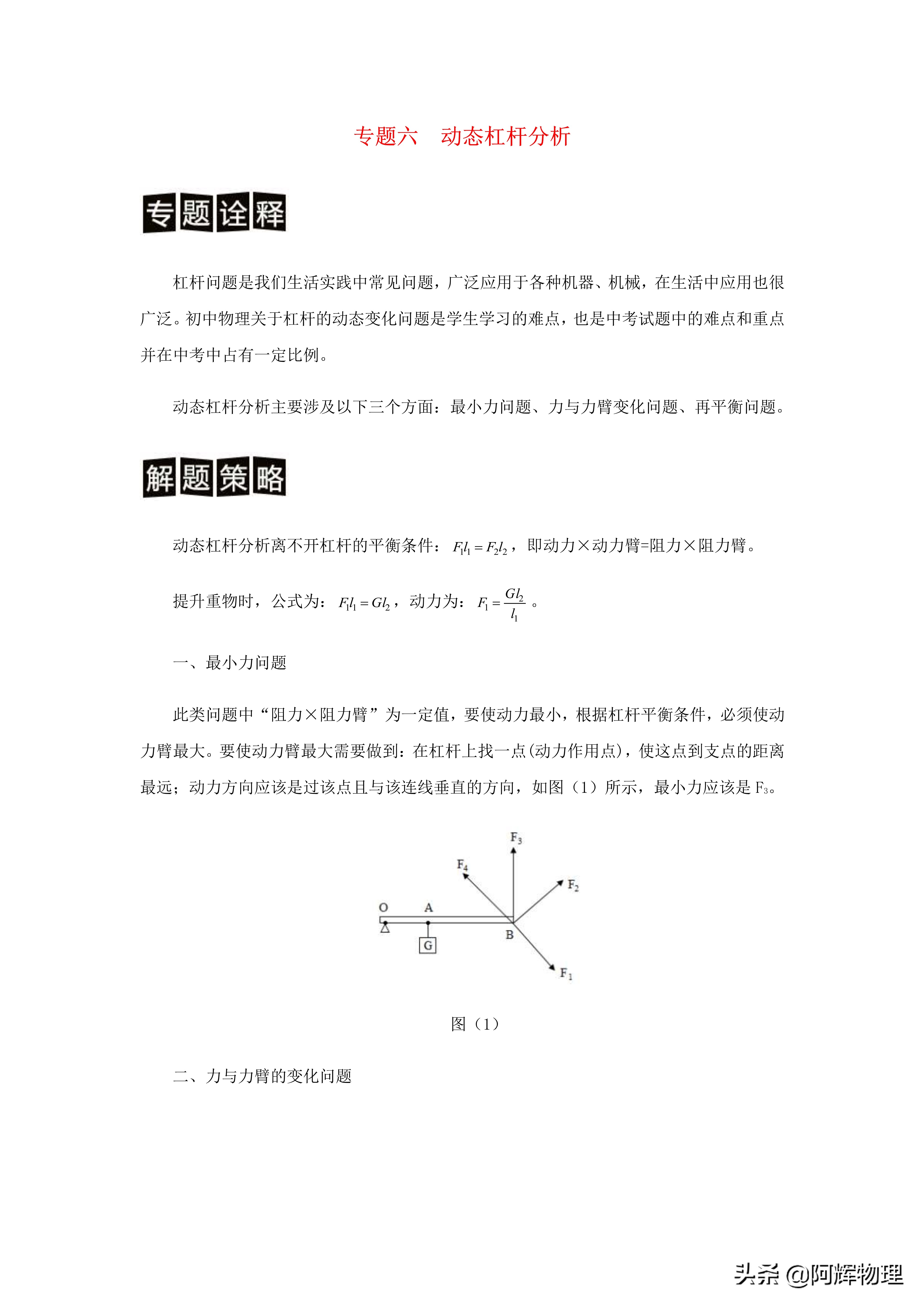 中考物理知识点汇总朗读,中考物理必考知识点及其解析