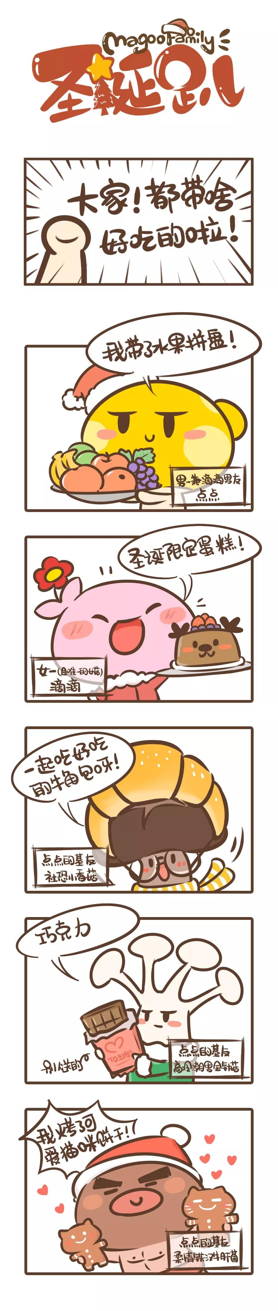 「MagooFamily小剧场」第1话|“我们的圣诞趴”