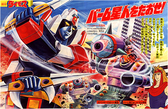 2018年。斗将大武士Daimos四十周年纪念