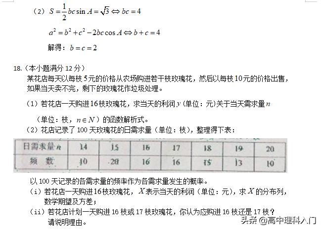 2012全国一卷数学理科压轴题,2012全国高考数学立体几何16题