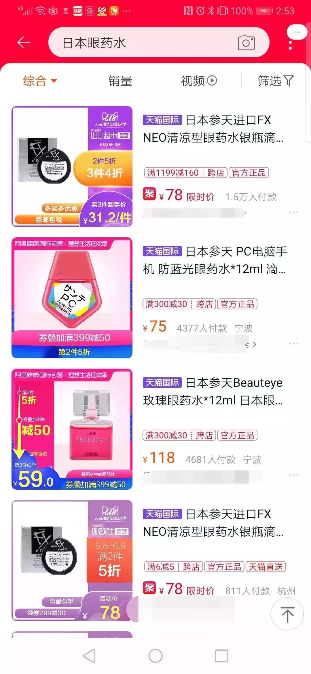 日本眼药水被禁售,4款网红眼药水真的安全好用吗