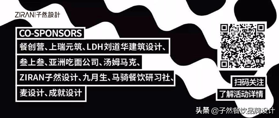 全新子然与您一起发“声”--餐饮策划设计驱动力大会，我们来了！