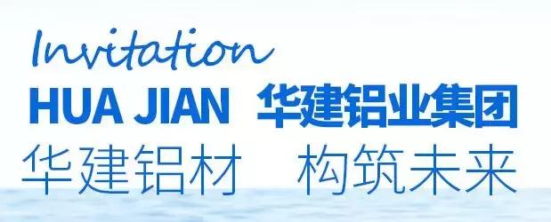 品质潍坊展播丨(九)铝制家居新时代——山东华铝家居科技股份有限公司