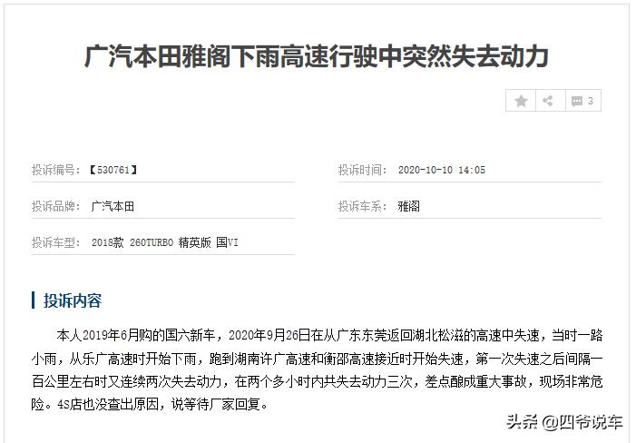 本田雅阁质量问题,本田雅阁车质量吐槽