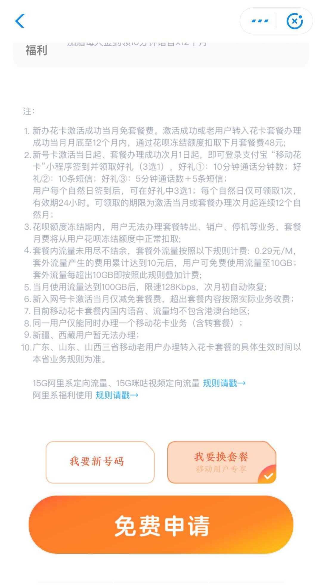 移动花呗卡怎么办理,移动花呗卡资费