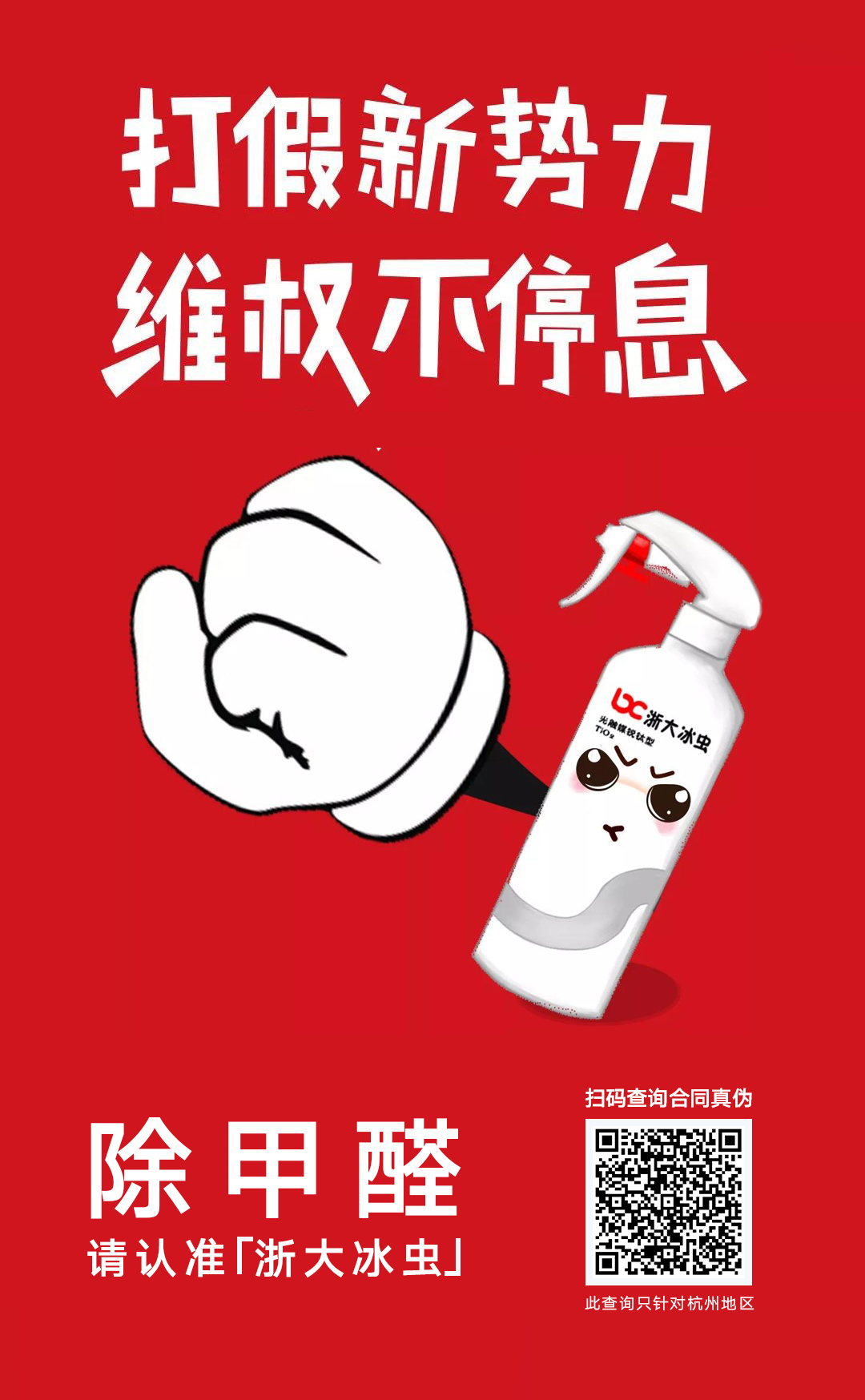 浙大冰虫杭州,浙大冰虫如何