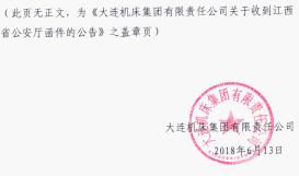 大连机床集团破产清算,大连机床破产最新消息