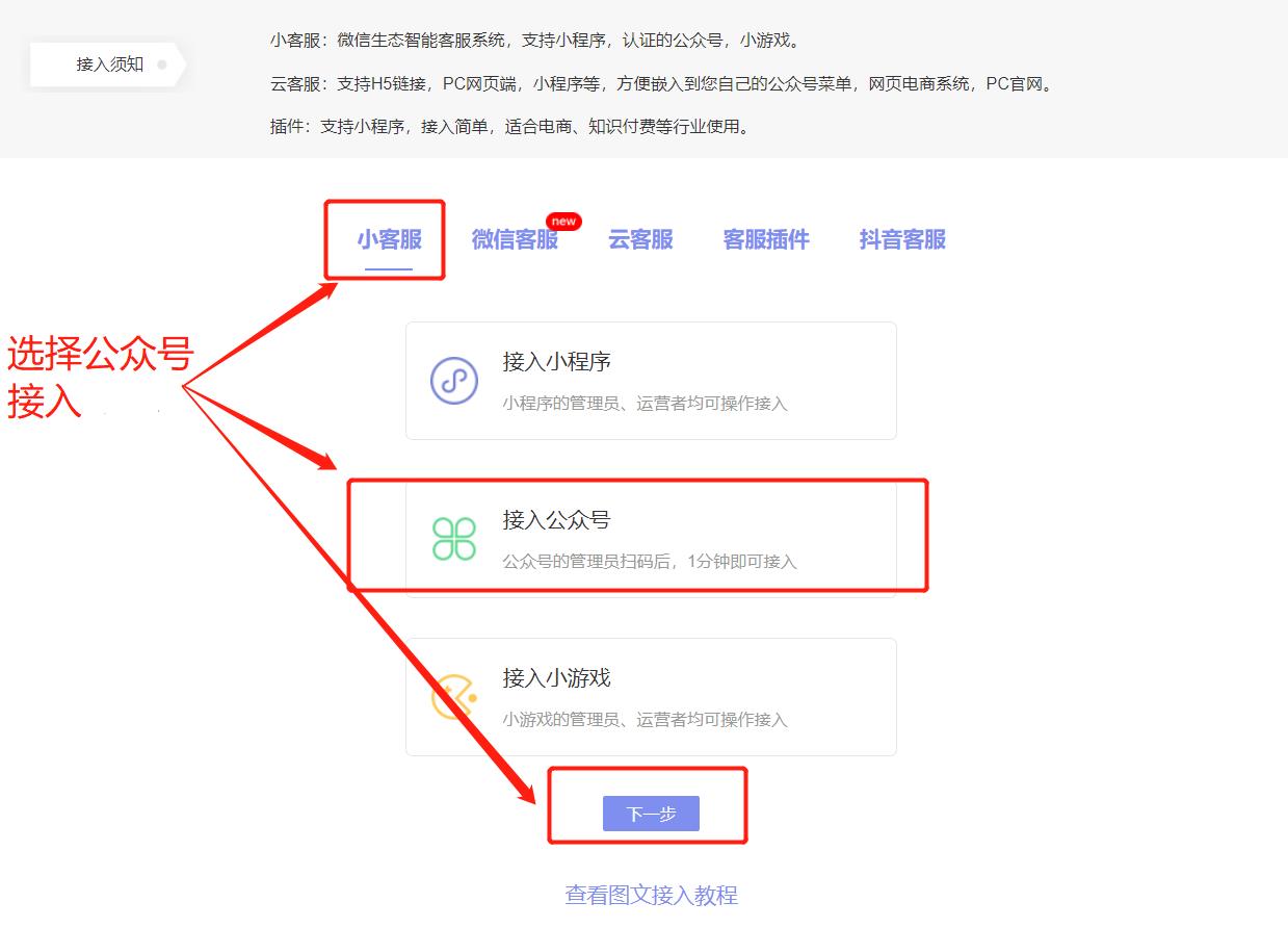 个人微信公众号客服功能怎么接入,公众号如何接入后台客服系统