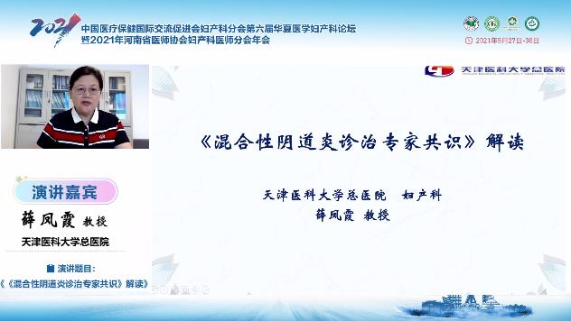 第六届华夏医学妇产科论坛精彩继续