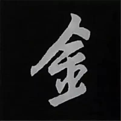 硬笔楷书偏旁部首的详细讲解,楷书偏旁部首200法及例字