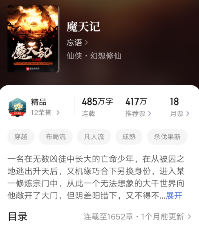 忘语又一仙侠新作来袭，60万字将玄界魔天挤下榜，评分逆天