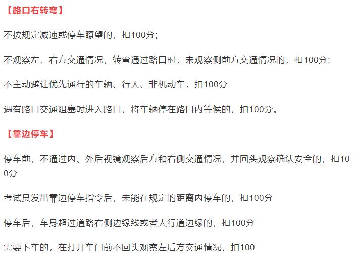 驾考科目三扣分怎么查询,驾考科目三考试评分扣分标准