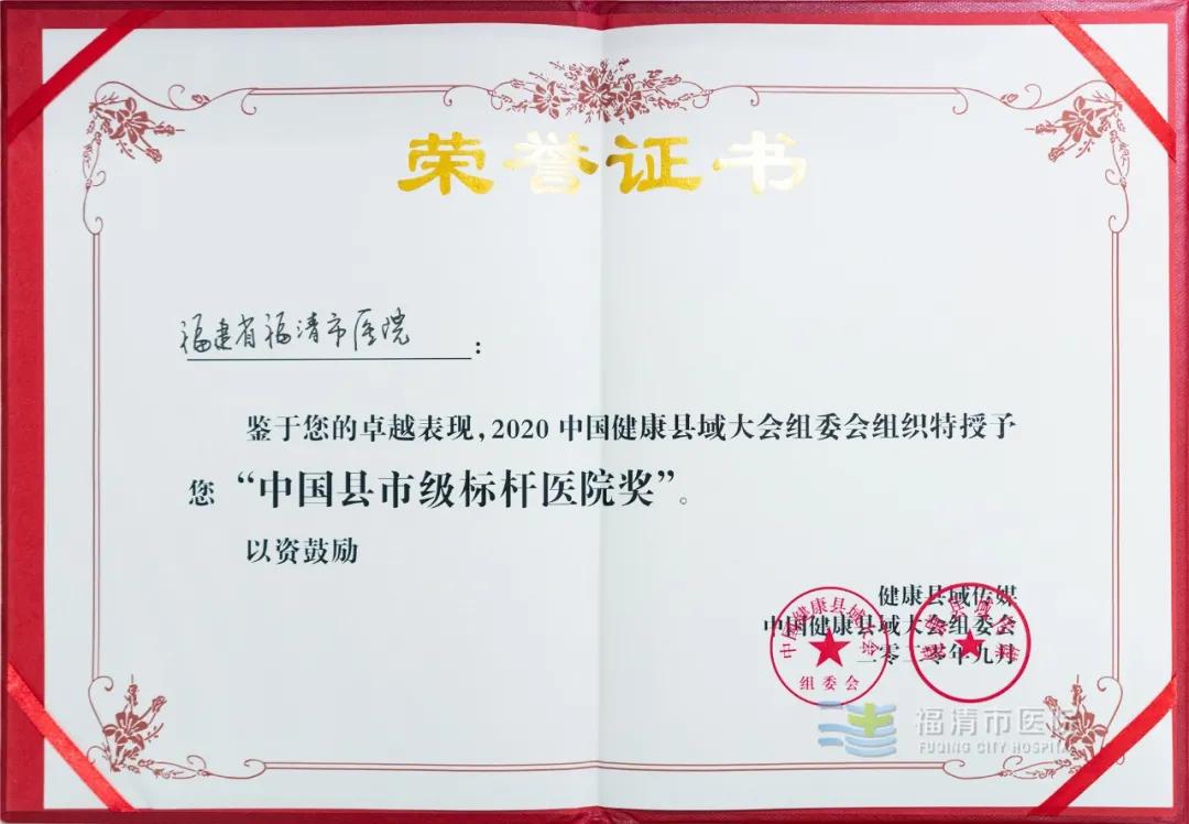 喜报省特等奖,福清市五星级医院排名