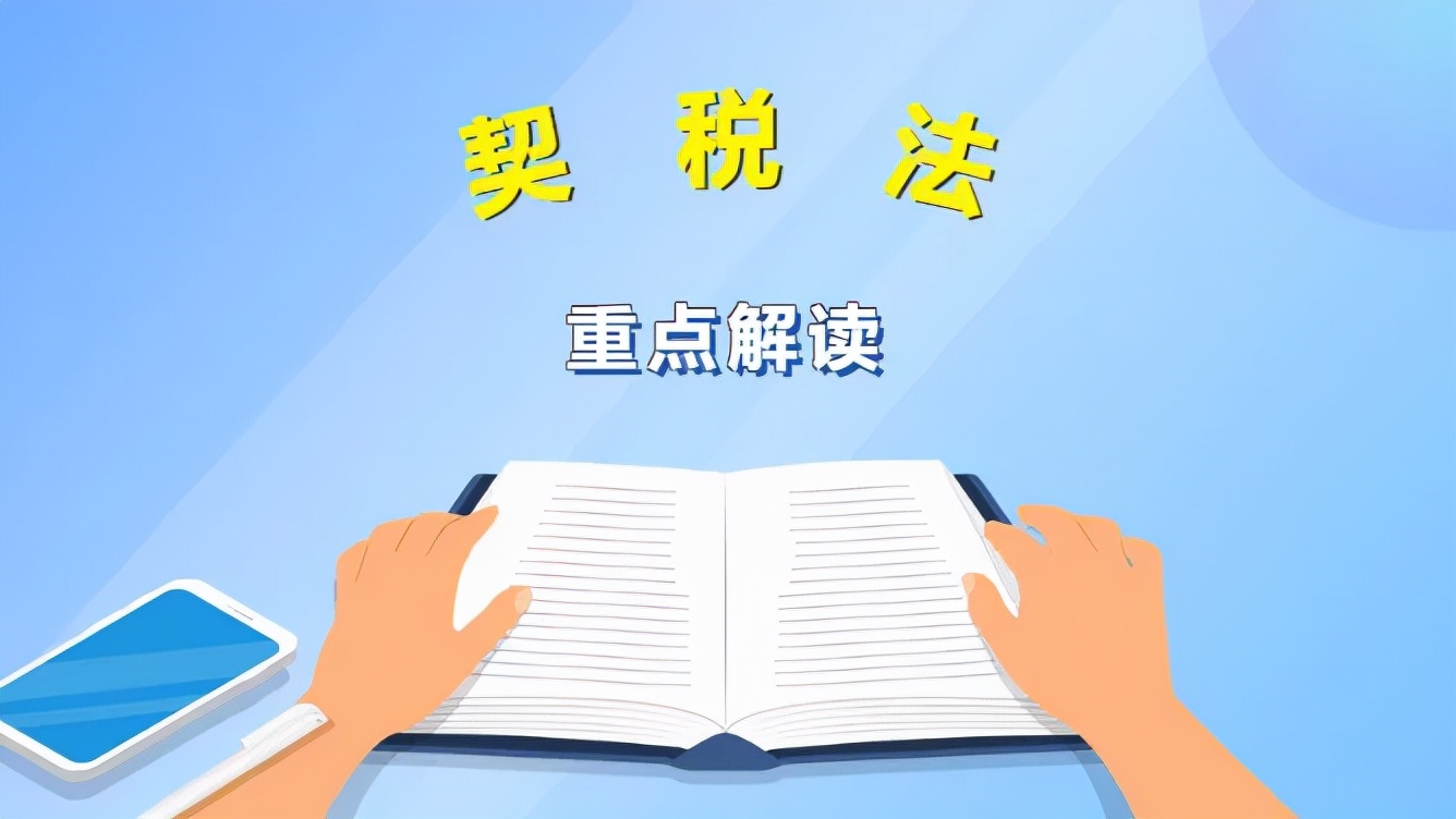 买房契税今年9月1日起实行吗,9月1号以后买房契税要调整吗