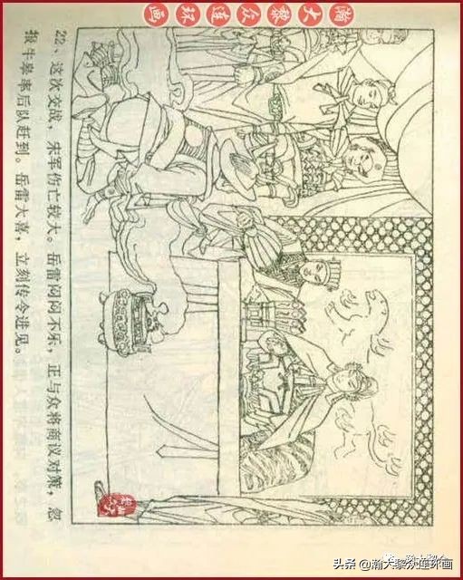 九轩版岳家小将演义连环画,吉林版岳家小将连环画之四