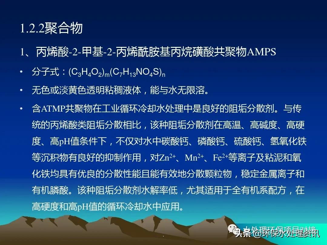 水处理药剂培训ppt,水处理基础知识大全集免费