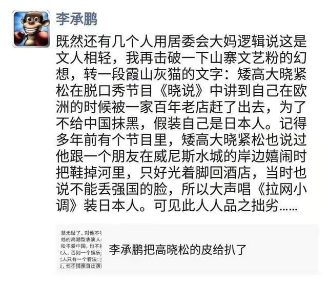 李承鹏与高晓松什么关系,李承鹏高晓松事件是怎么回事
