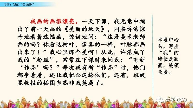 四年级下第七单元作文我的自画像,四年级下册作文我的自画像10000字