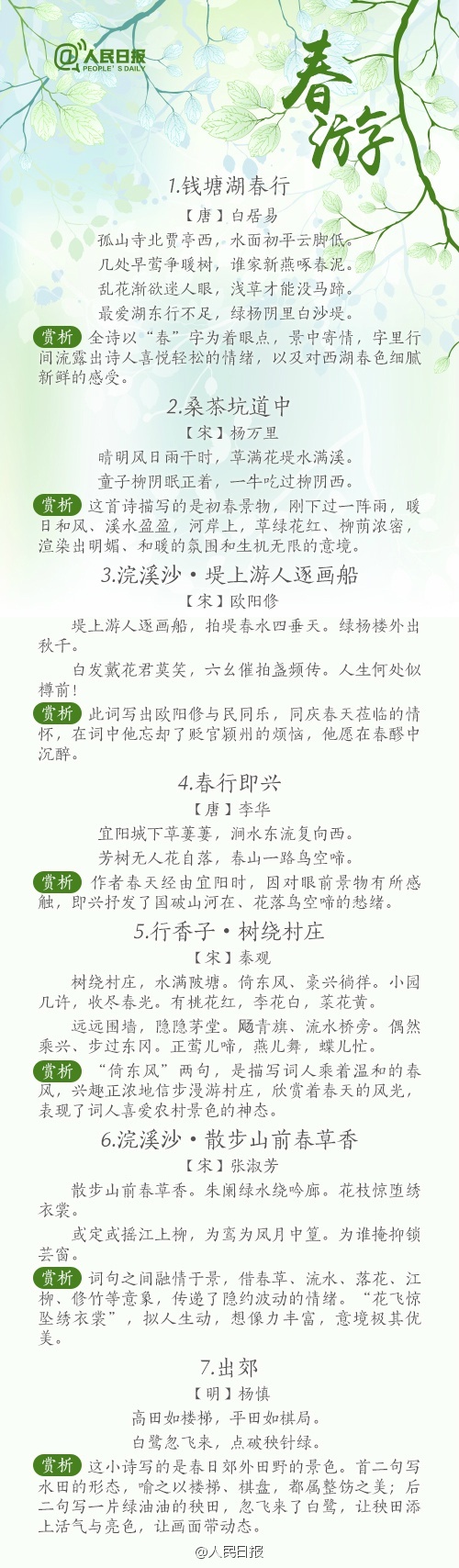 分享一首描写春天的古诗词,描写春天的优美古诗句50句