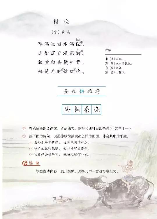 学生预习|2020统编小学语文教科书五年级下册第一单元