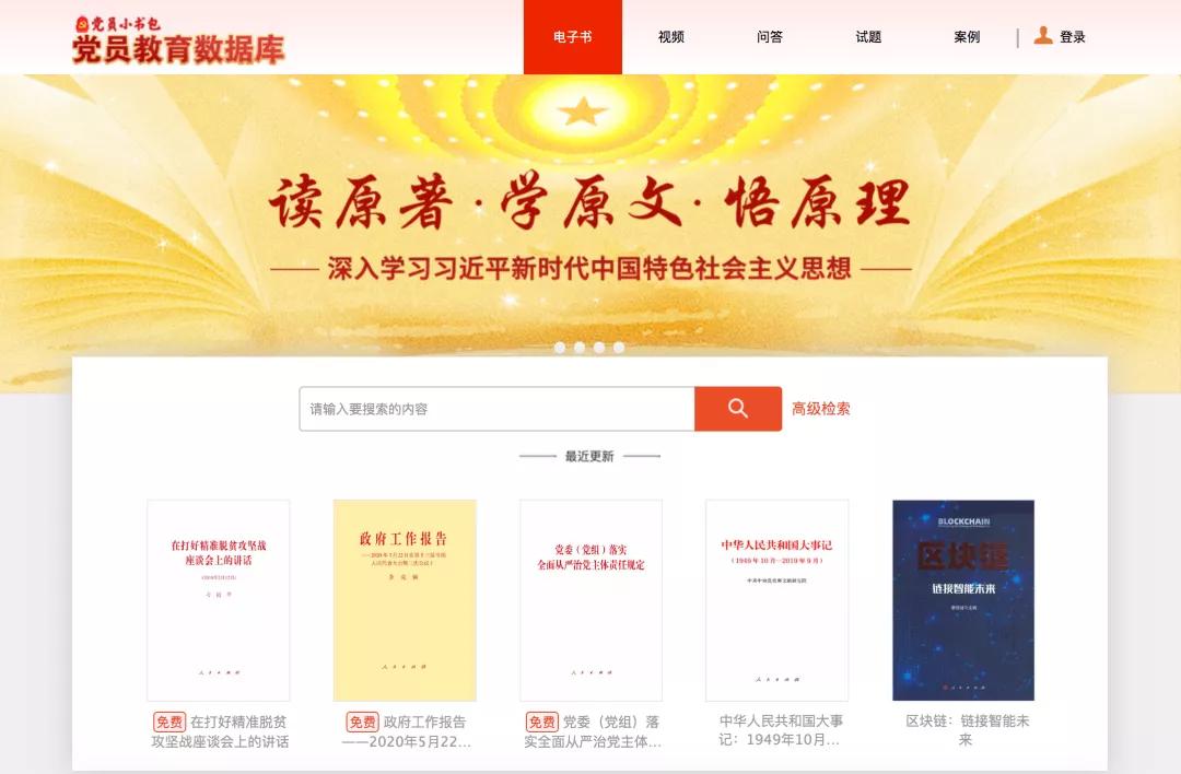 党员教育培训课程,党员教育网络专题培训