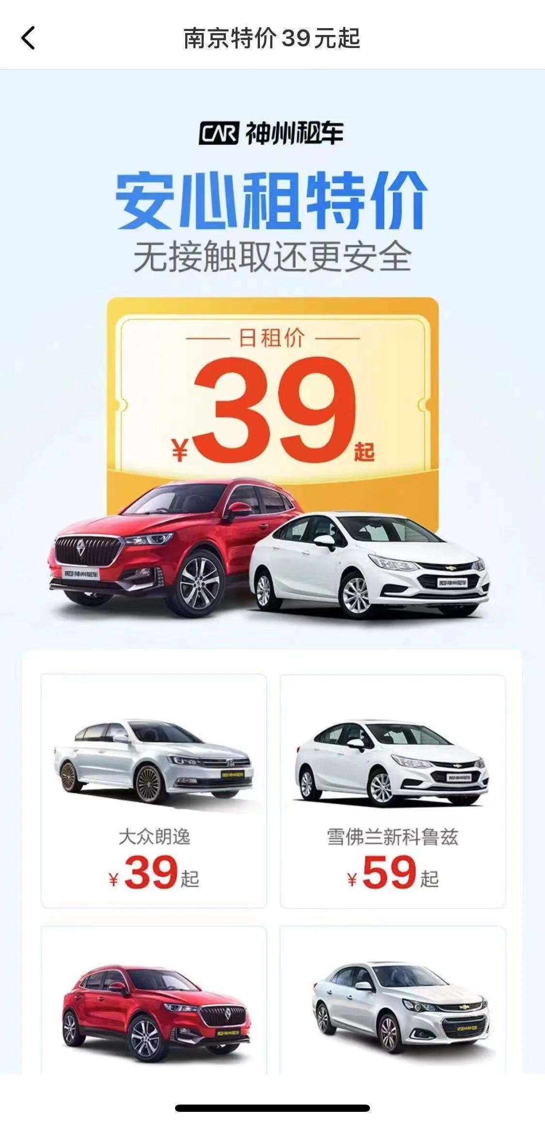 神州租车放心租,神州租车首日0元租