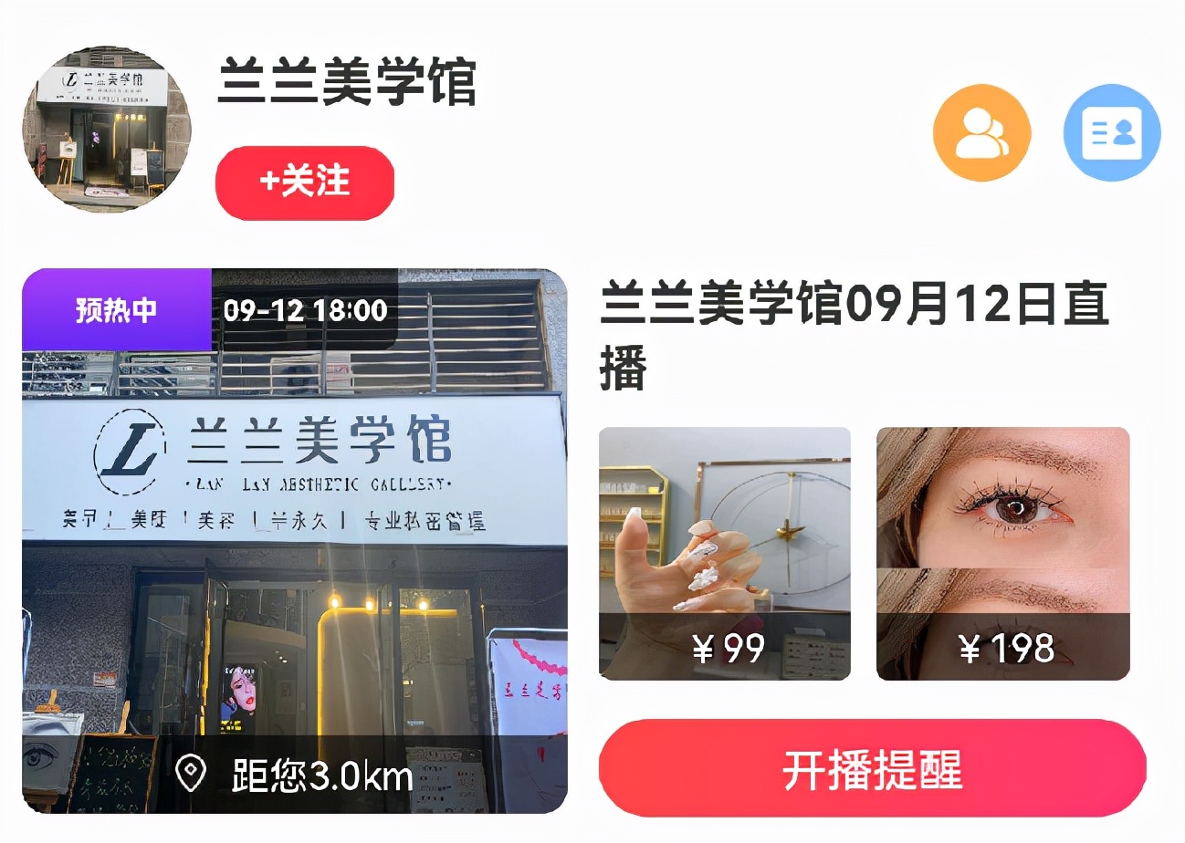 多个拼多多店铺同步直播,多家店铺联合直播