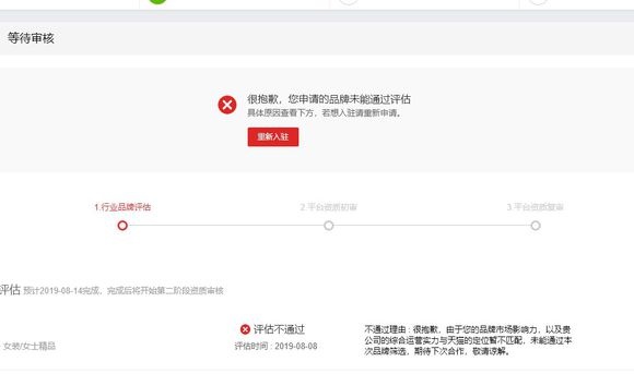 天猫店品牌评估通过下一步是什么,入驻天猫品牌评估延期2天了