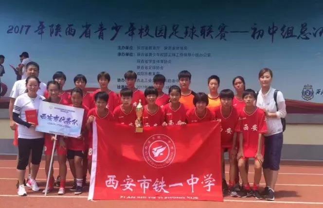 厉害了，铁一娃！入选全国青少年校园足球国家队、全国青少年校园足球未来之星