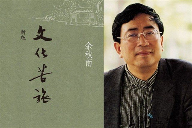 余秋雨为啥身败名裂,为什么余秋雨被拉下神坛