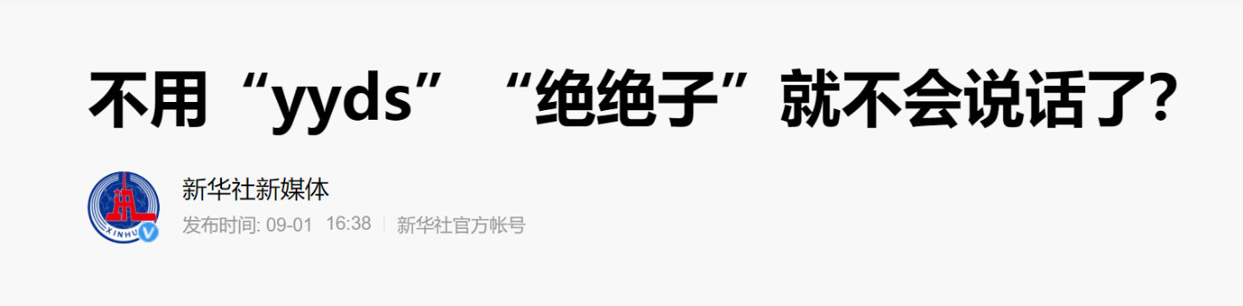 “yyds”“kksk”到底啥意思？B站被日本文化入侵了吗？