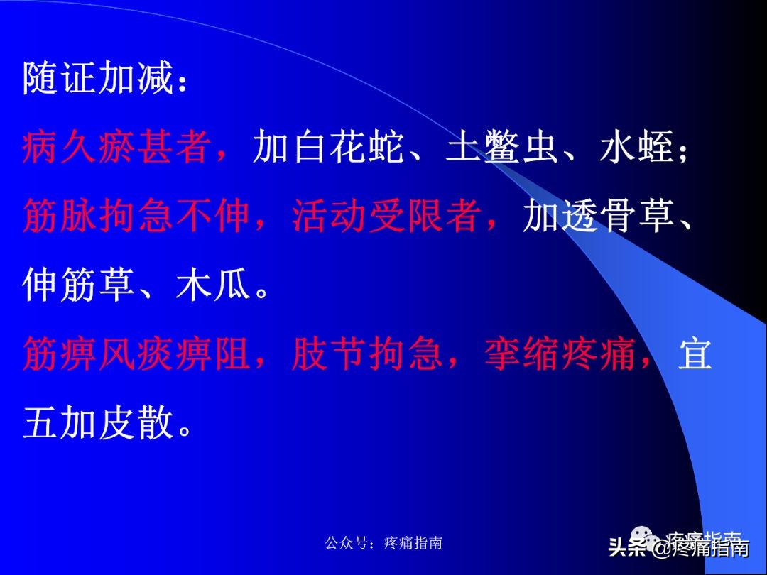 筋痹中医医案,筋痹中医