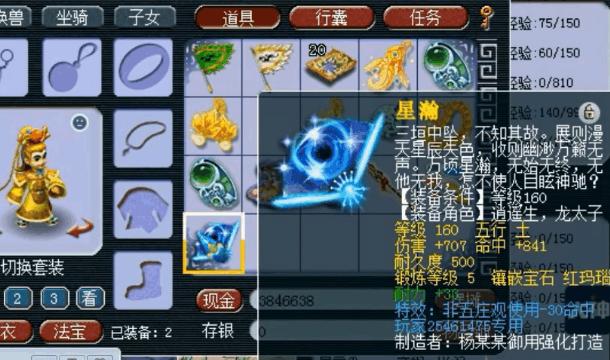 梦幻西游老王五星神器,梦幻西游老王平民神器