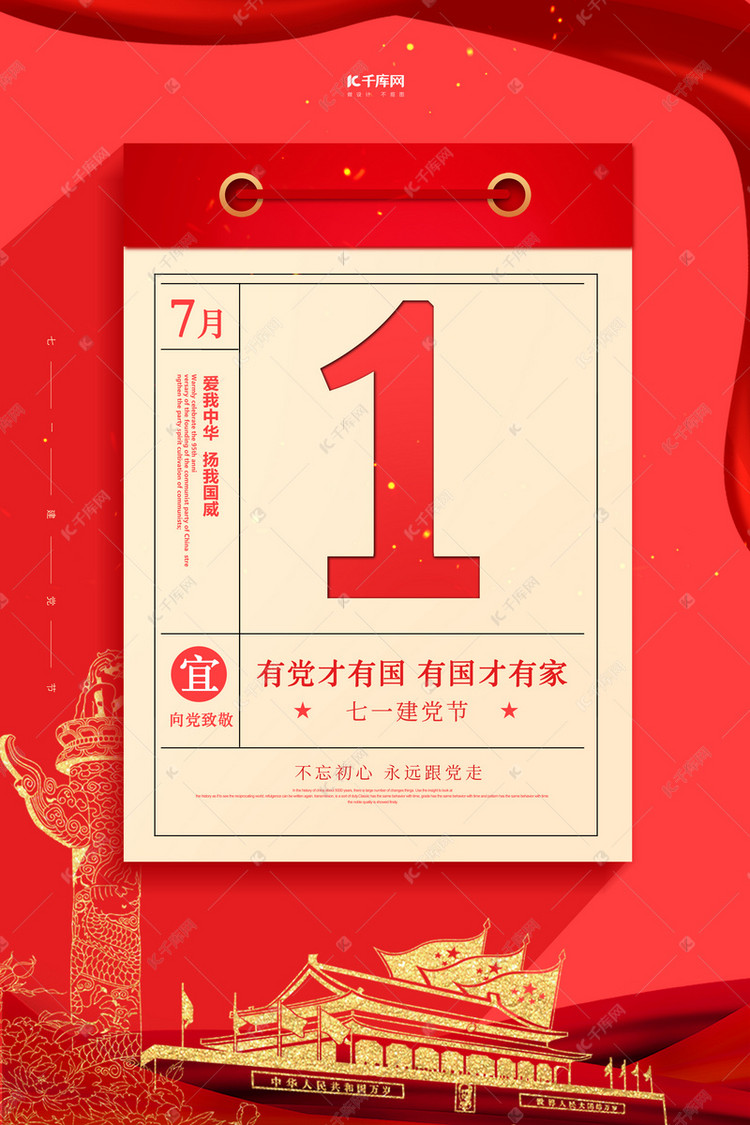 建党100周年获奖发朋友圈感言,七一建党节海报简单